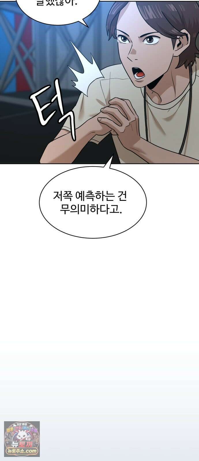 더블클릭 251화 73