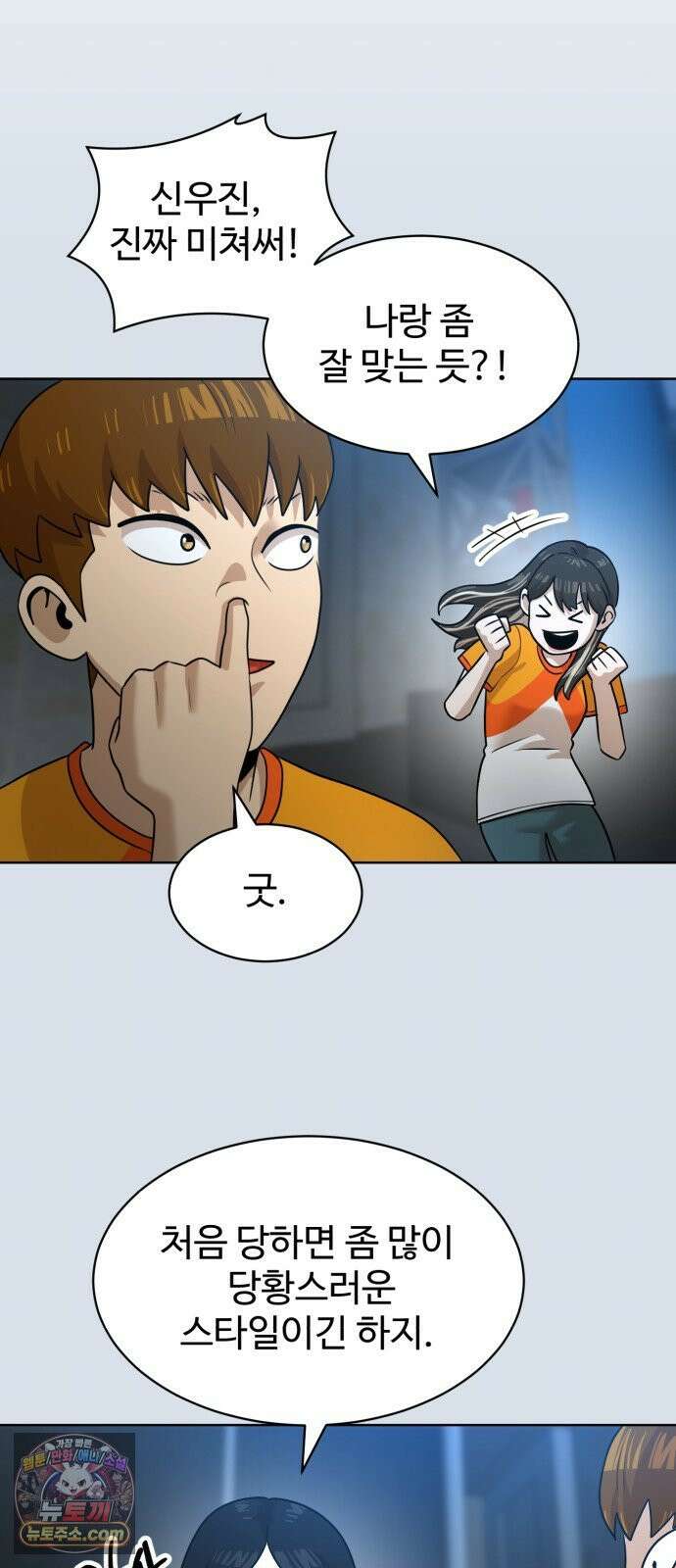 더블클릭 251화 74