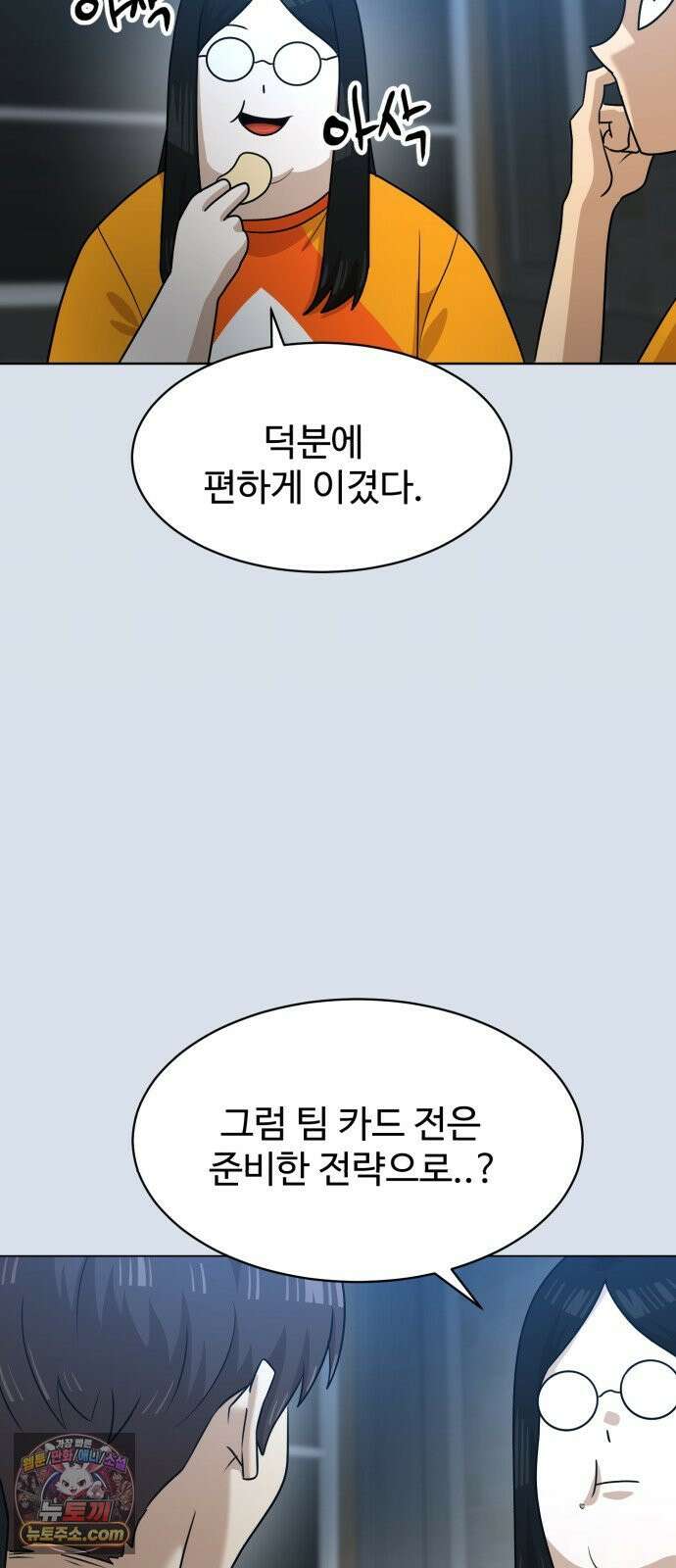 더블클릭 251화 75