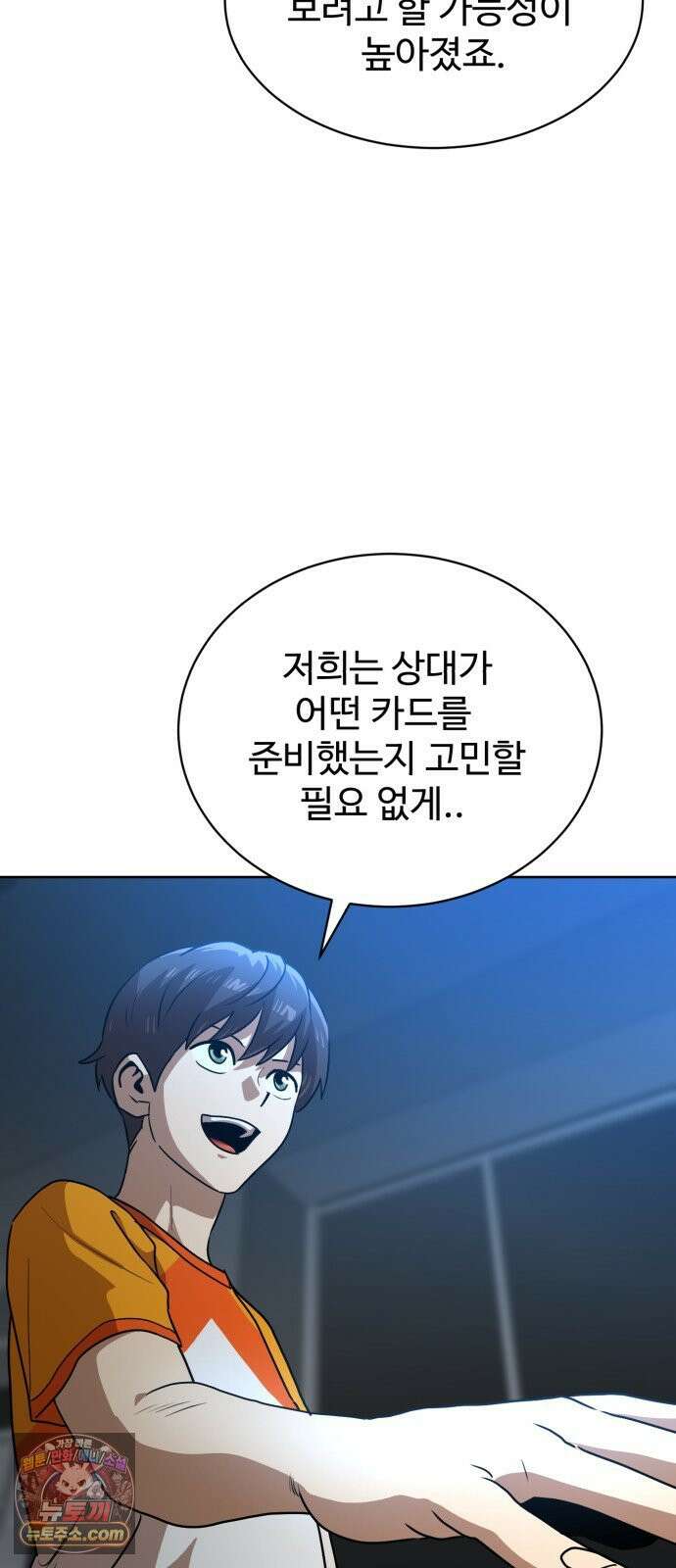 더블클릭 251화 78