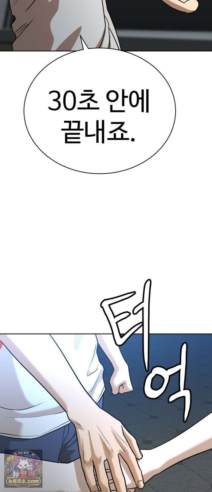 더블클릭 251화 79