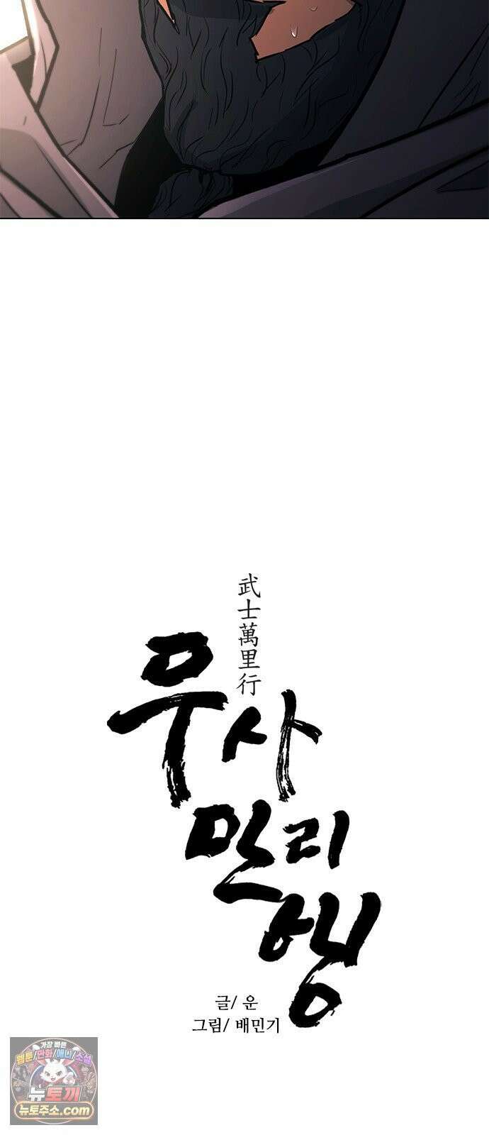 무사만리행 시즌2 85화 2