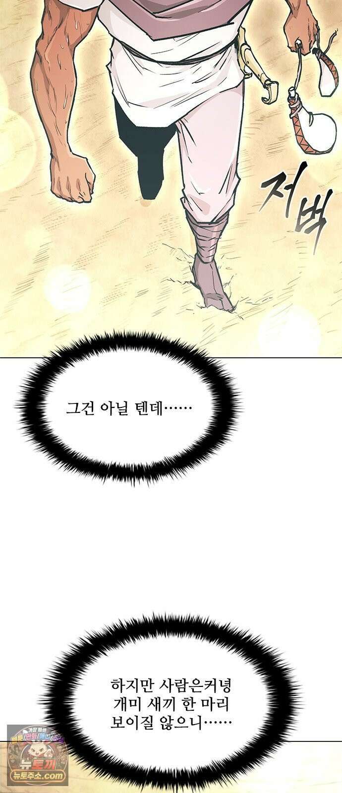 무사만리행 시즌2 85화 9