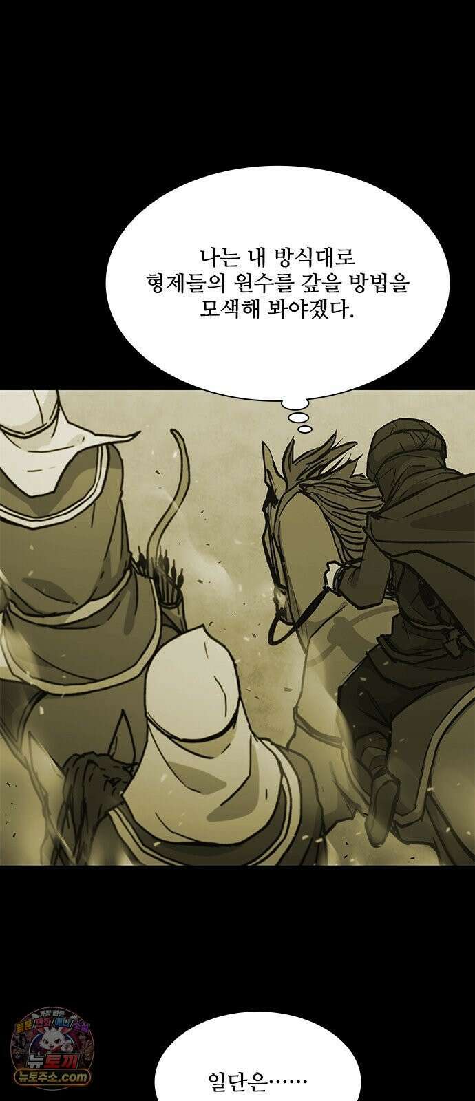 무사만리행 시즌2 85화 19
