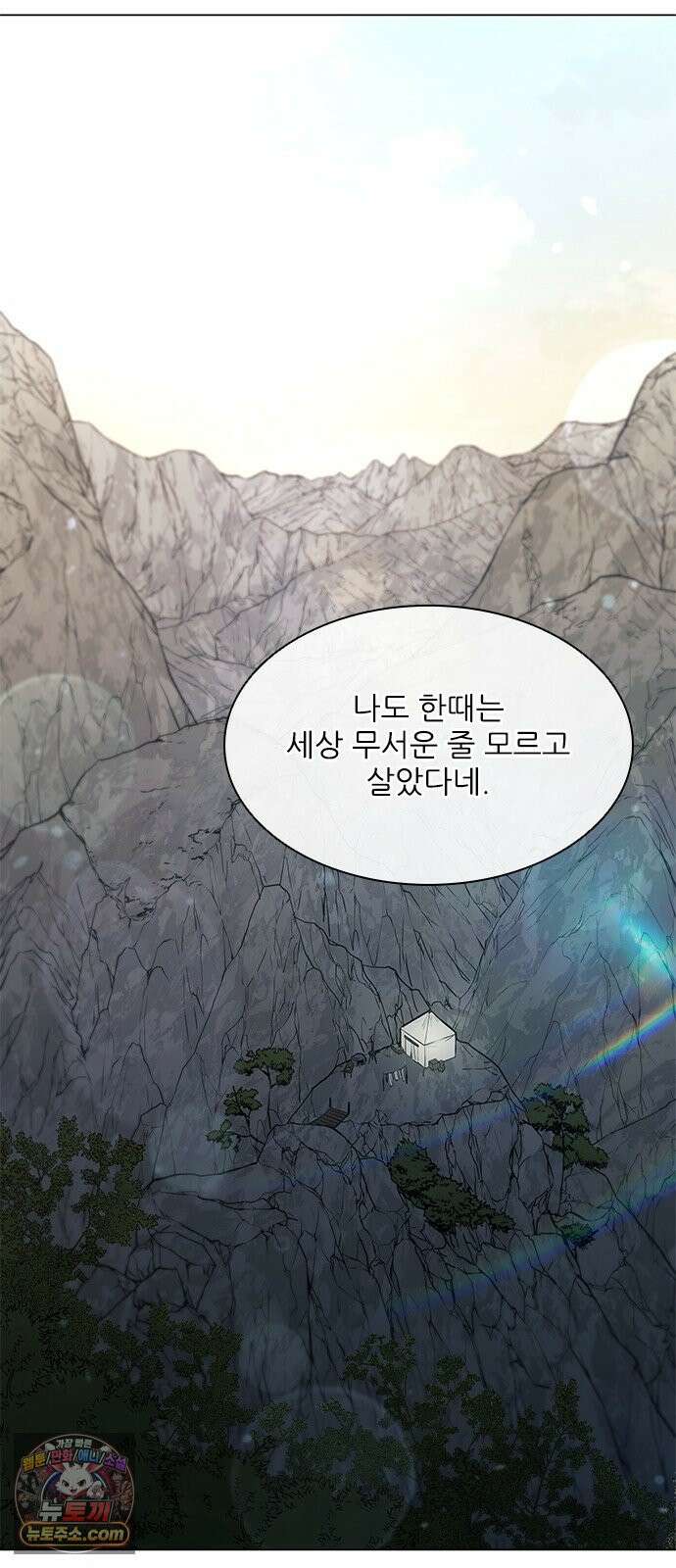 무사만리행 시즌2 85화 29