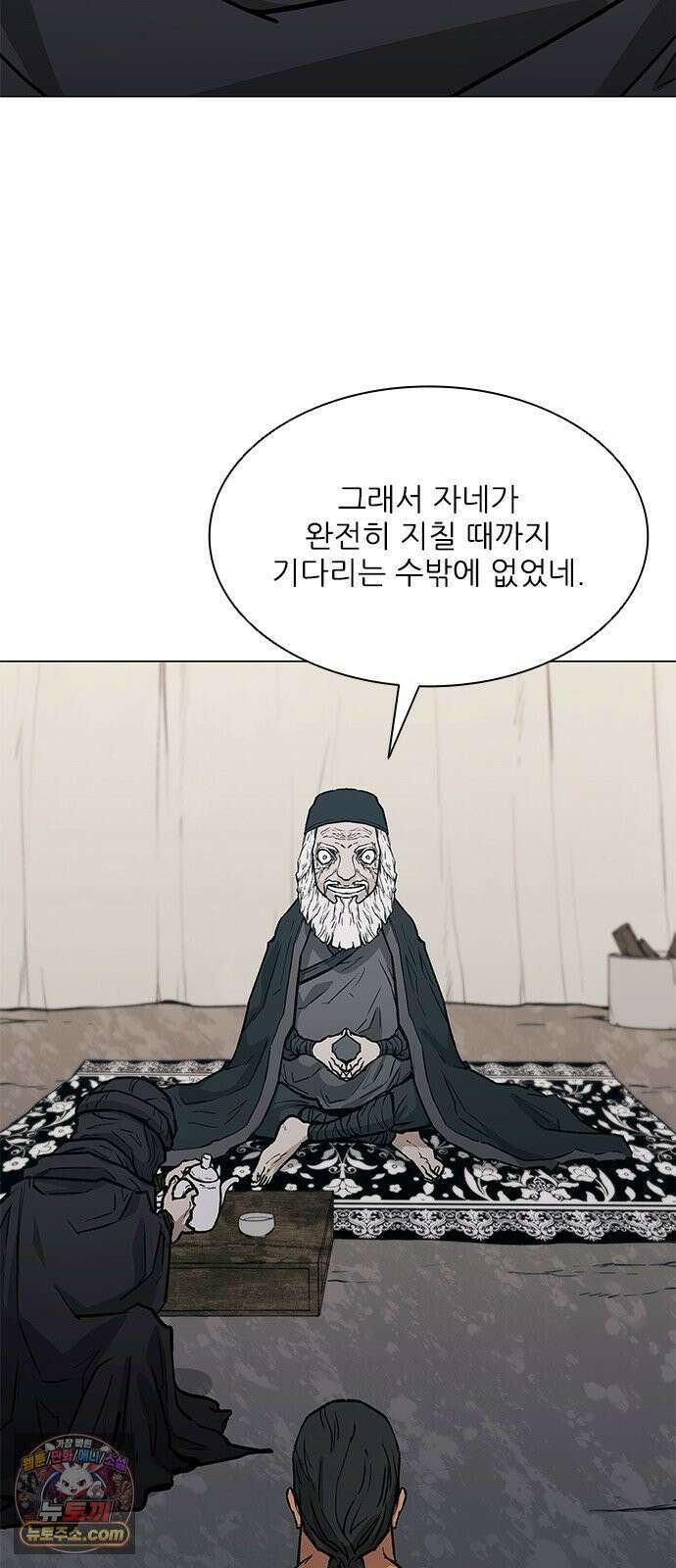 무사만리행 시즌2 85화 32