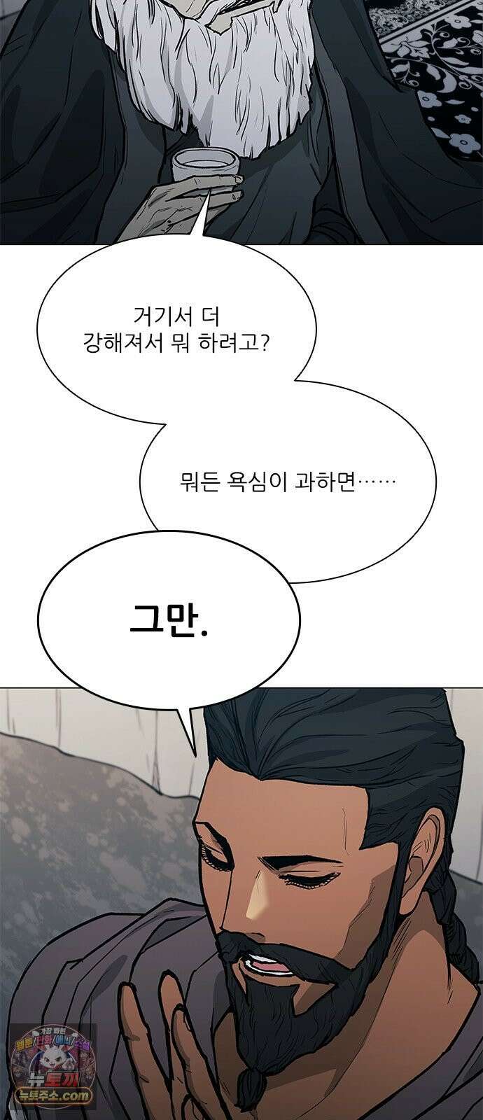 무사만리행 시즌2 85화 36