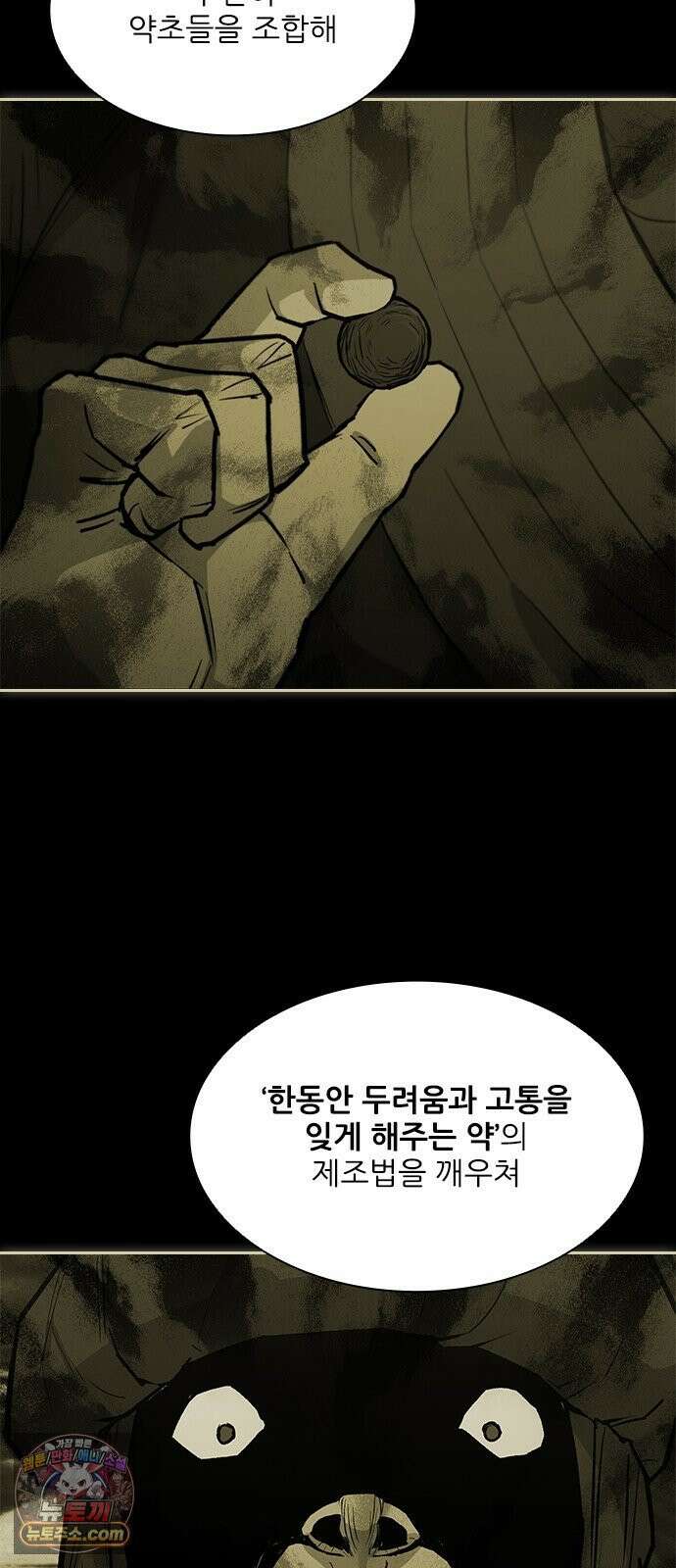 무사만리행 시즌2 85화 39