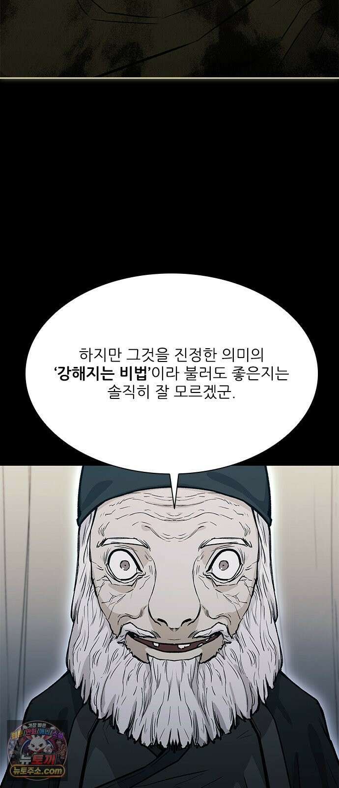 무사만리행 시즌2 85화 41