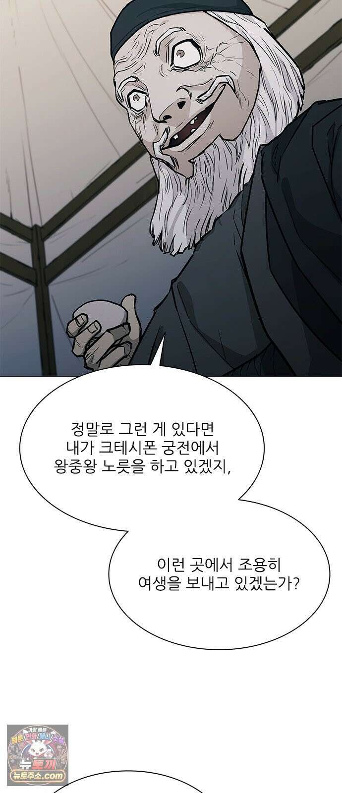 무사만리행 시즌2 85화 45
