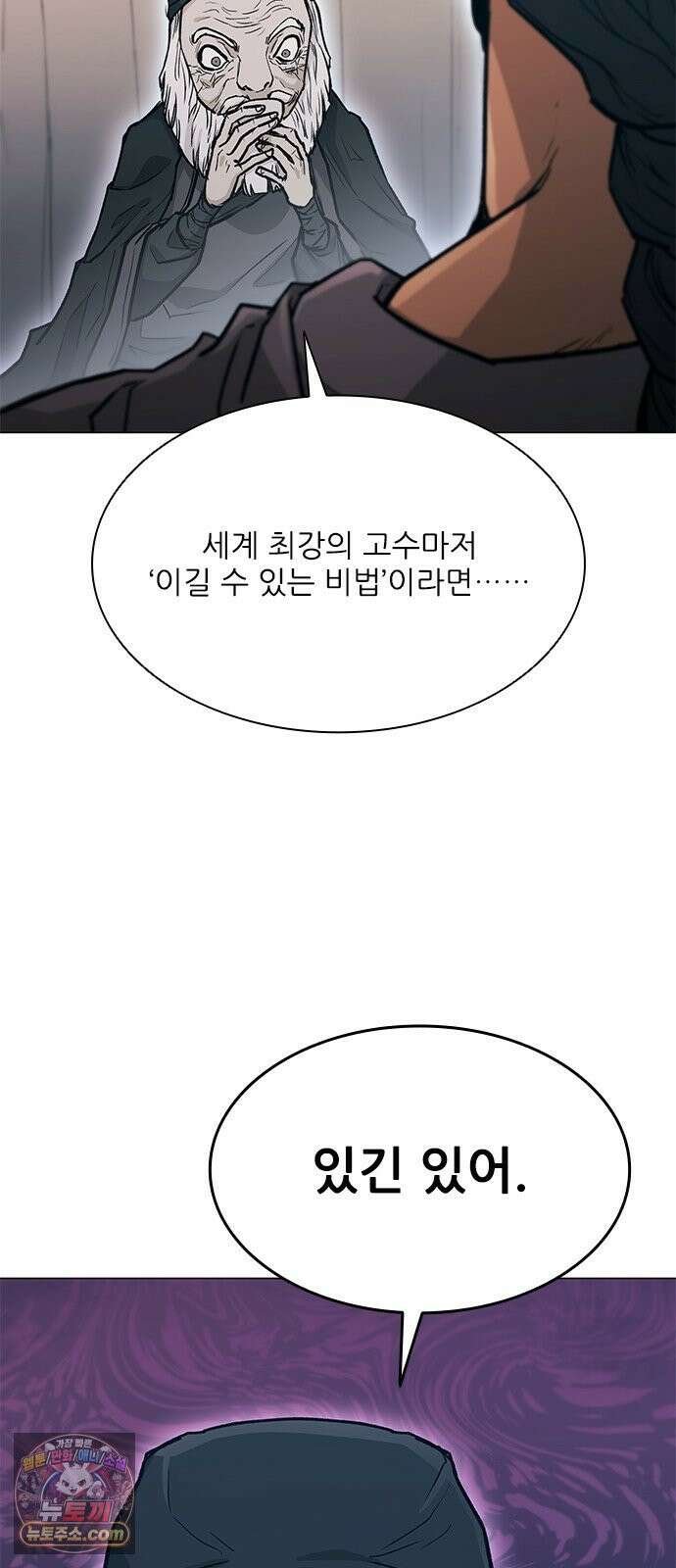 무사만리행 시즌2 85화 49