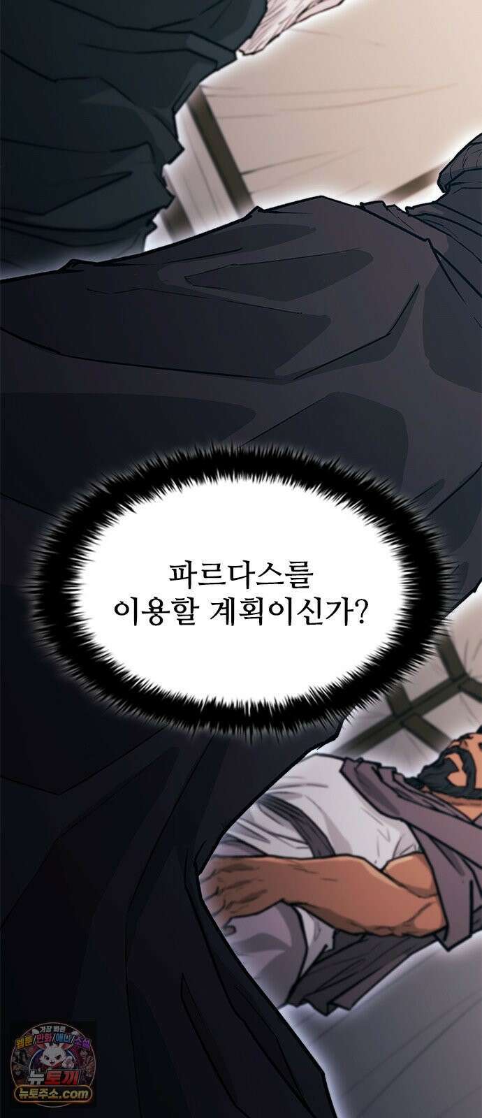 무사만리행 시즌2 85화 53