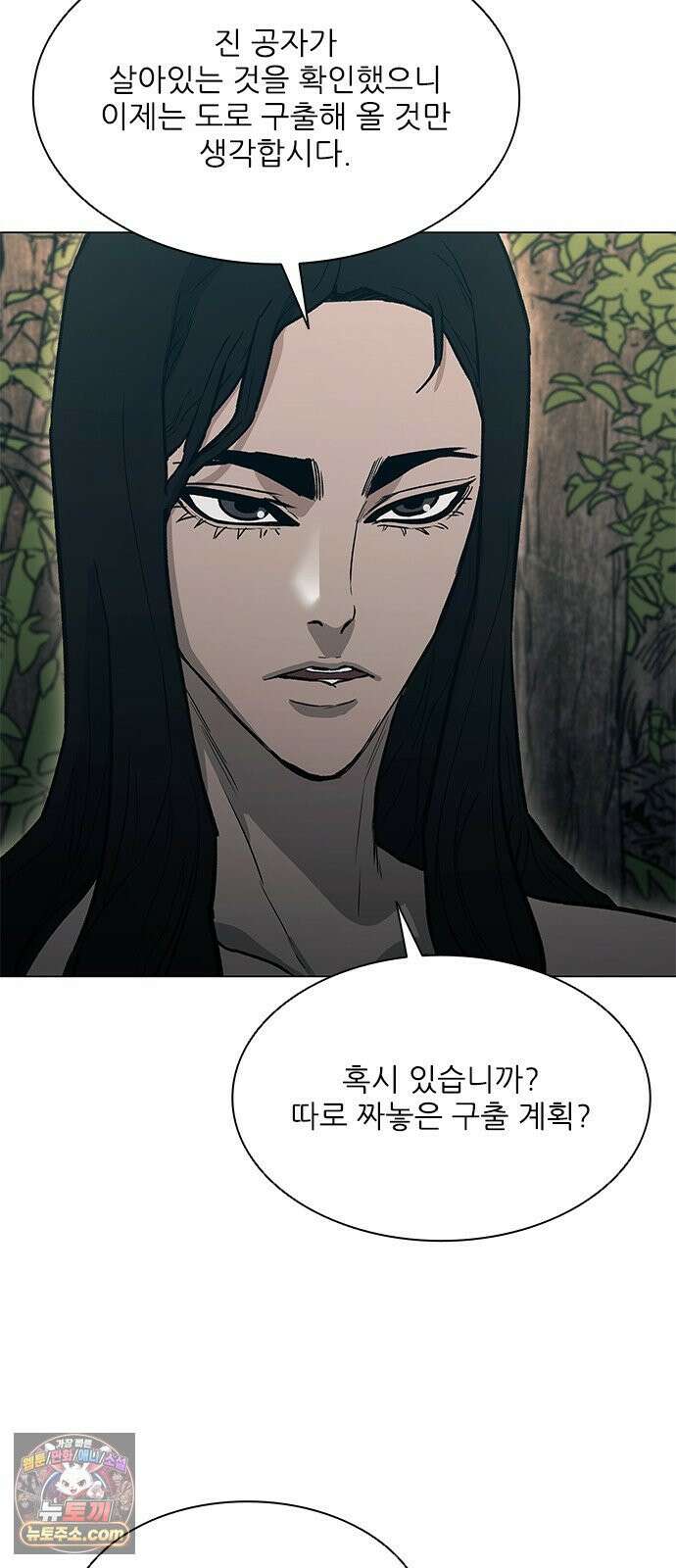 무사만리행 시즌2 85화 61