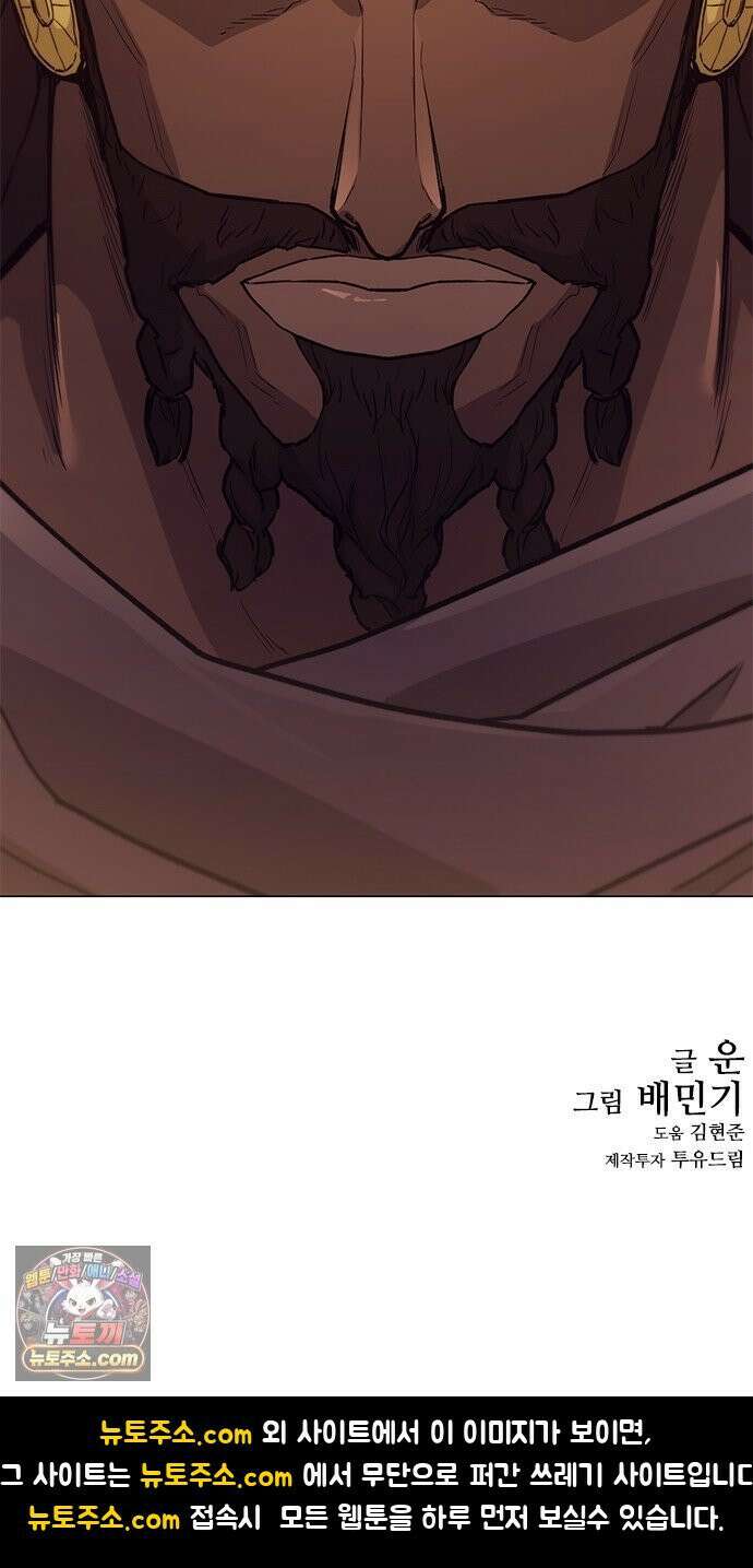 무사만리행 시즌2 85화 74