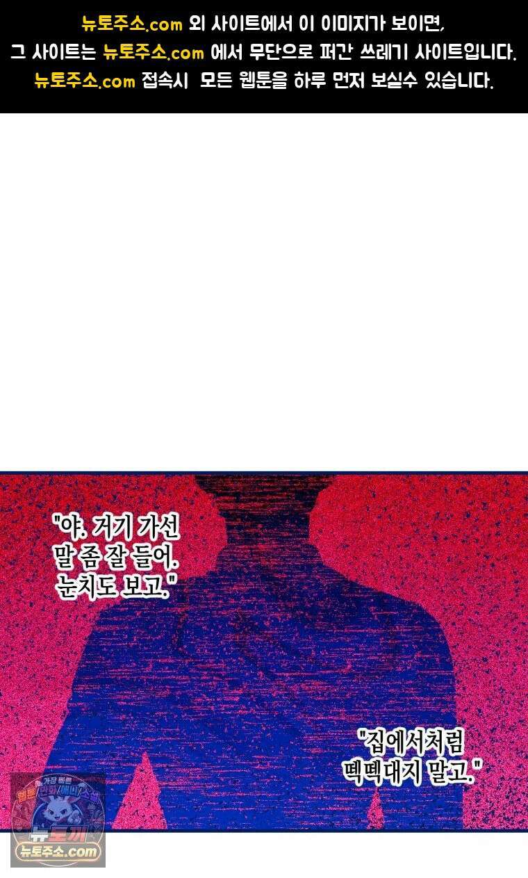 불청객과 춤을 153화 1
