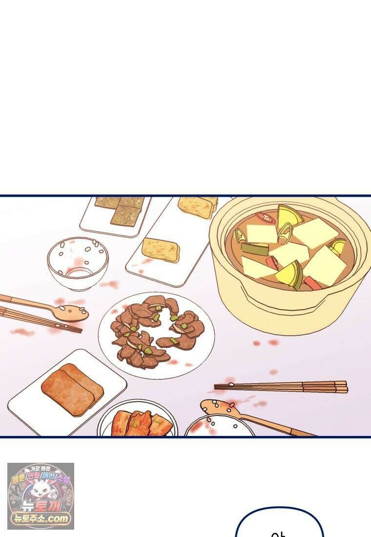 불청객과 춤을 153화 7