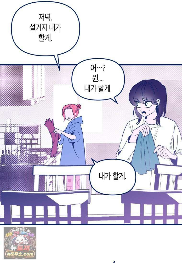 불청객과 춤을 153화 9