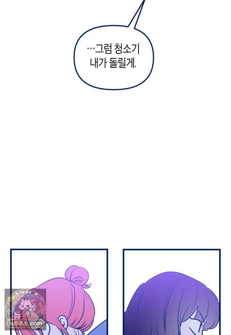 불청객과 춤을 153화 10