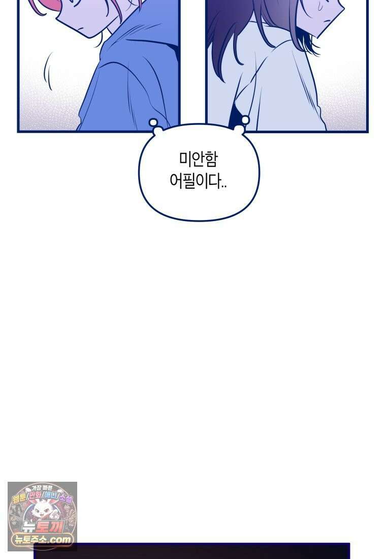 불청객과 춤을 153화 11