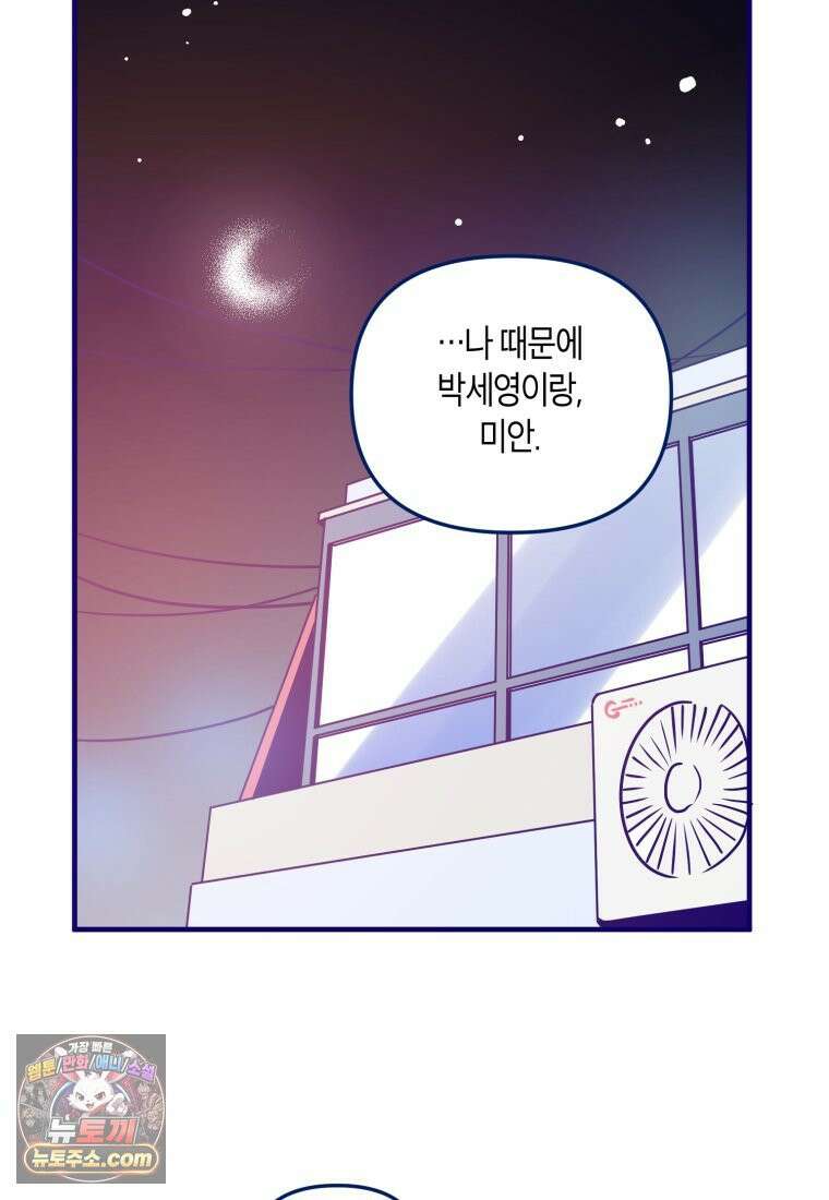 불청객과 춤을 153화 12