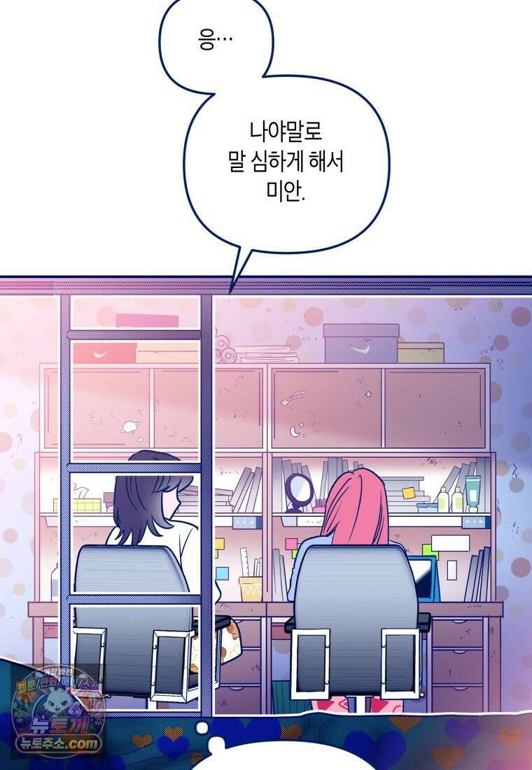 불청객과 춤을 153화 13