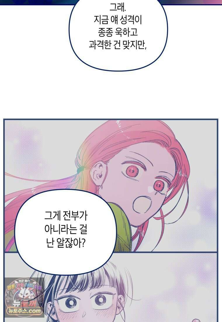 불청객과 춤을 153화 14