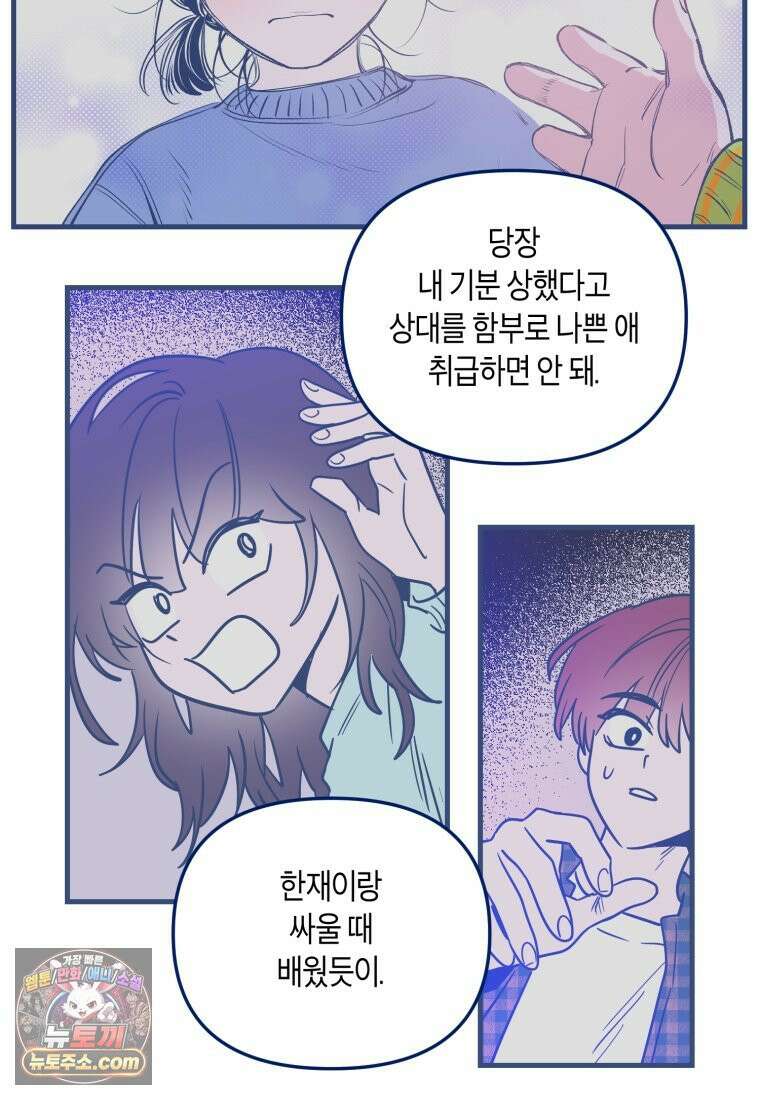 불청객과 춤을 153화 15