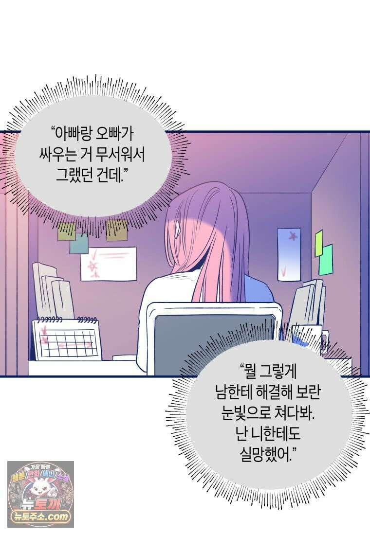 불청객과 춤을 153화 17