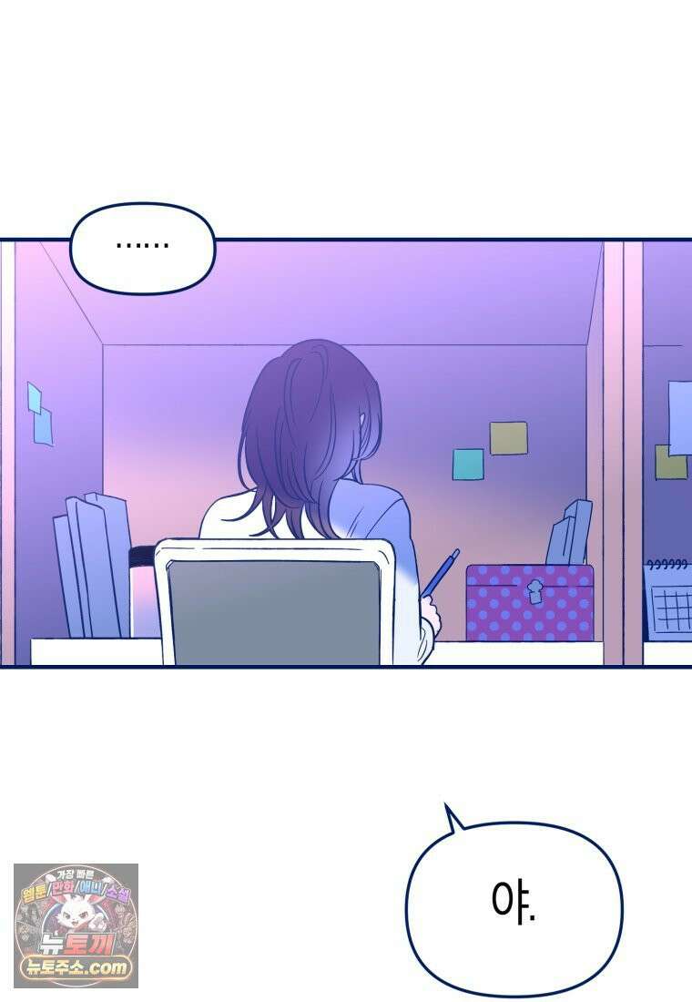 불청객과 춤을 153화 18