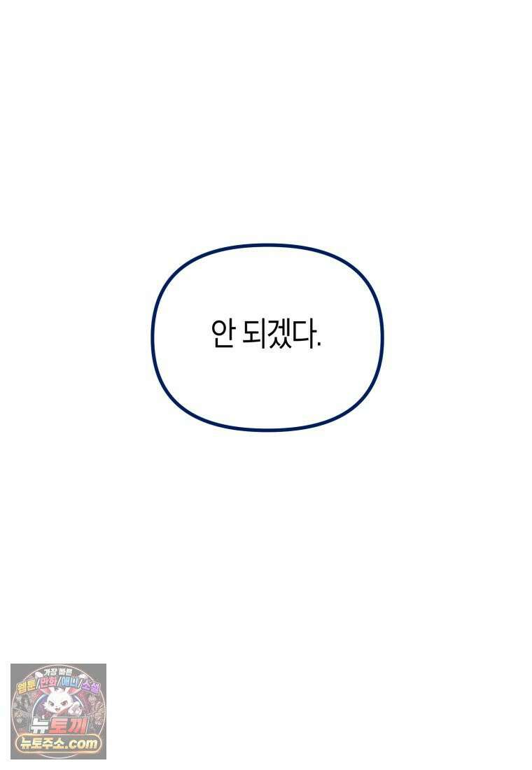 불청객과 춤을 153화 19