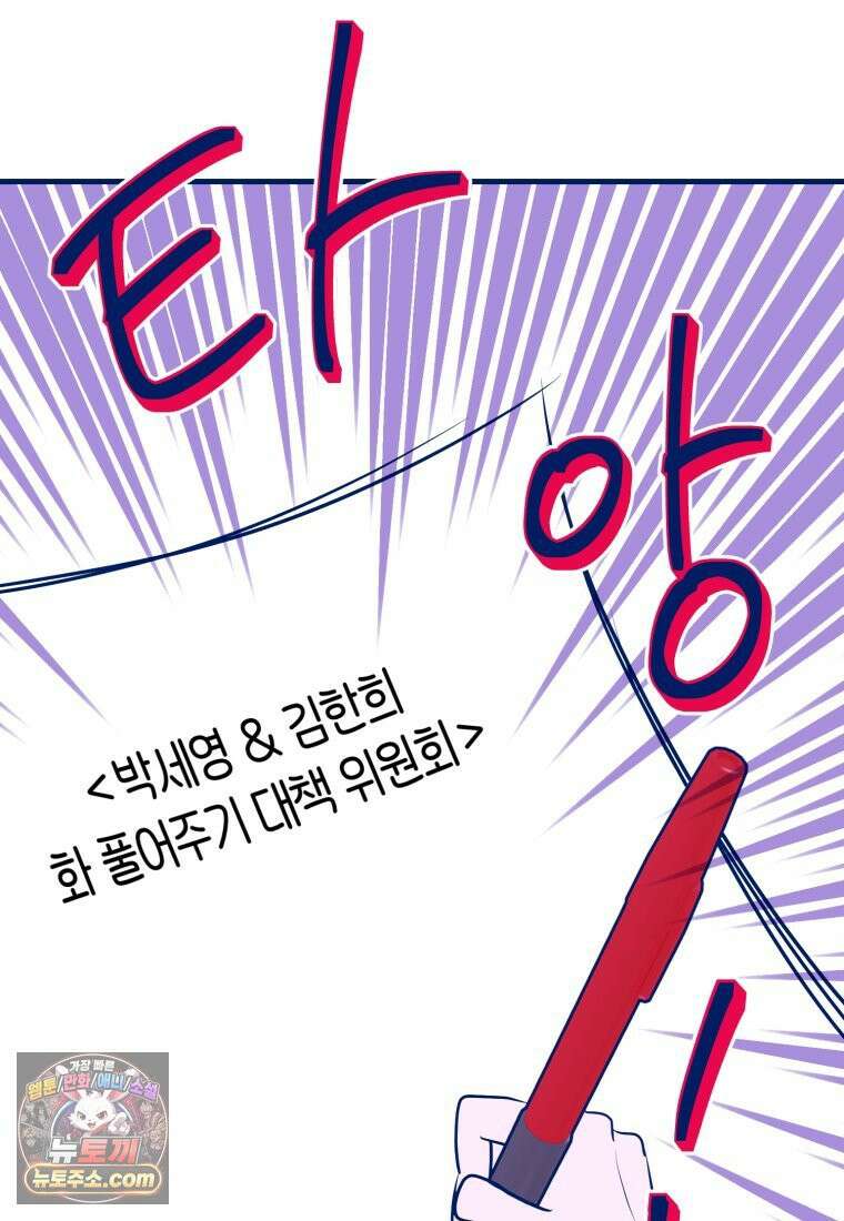 불청객과 춤을 153화 20