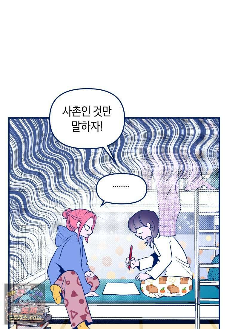 불청객과 춤을 153화 22