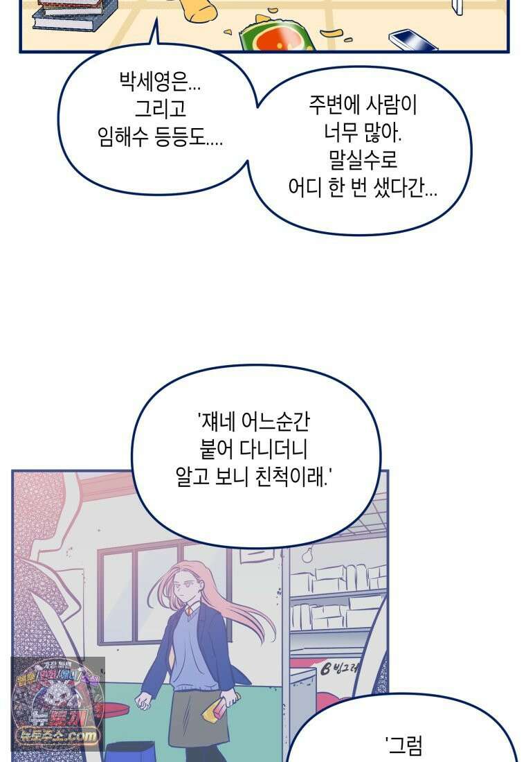 불청객과 춤을 153화 23