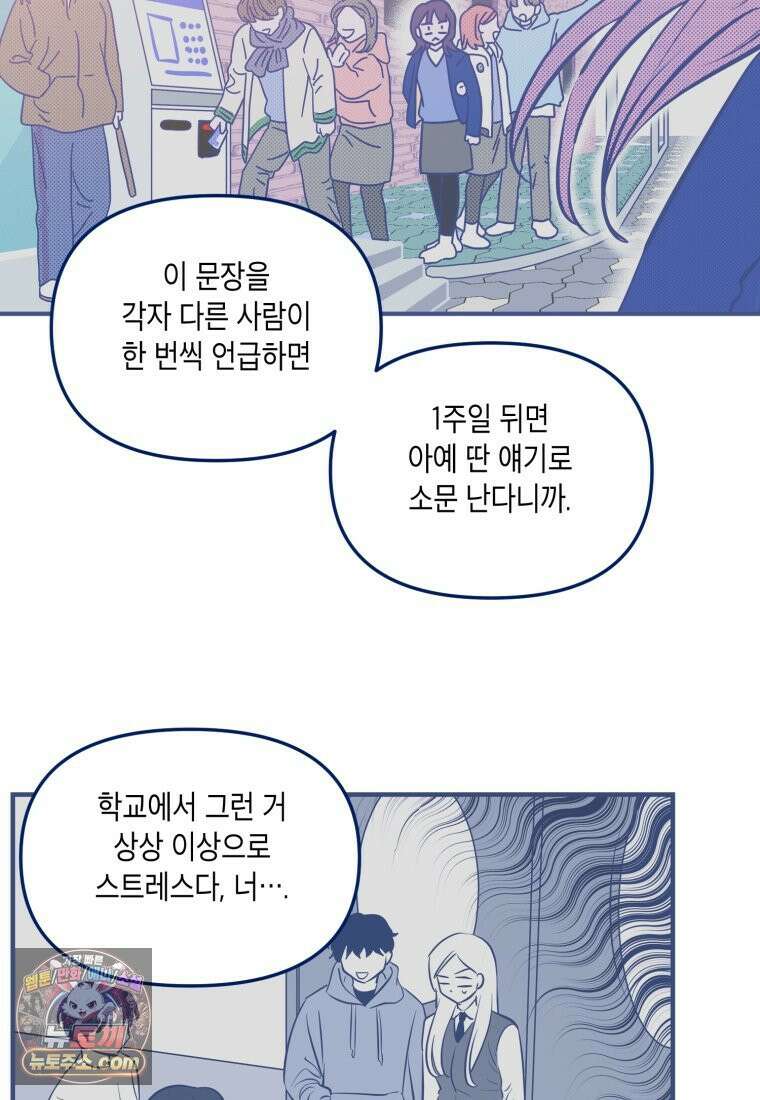 불청객과 춤을 153화 25