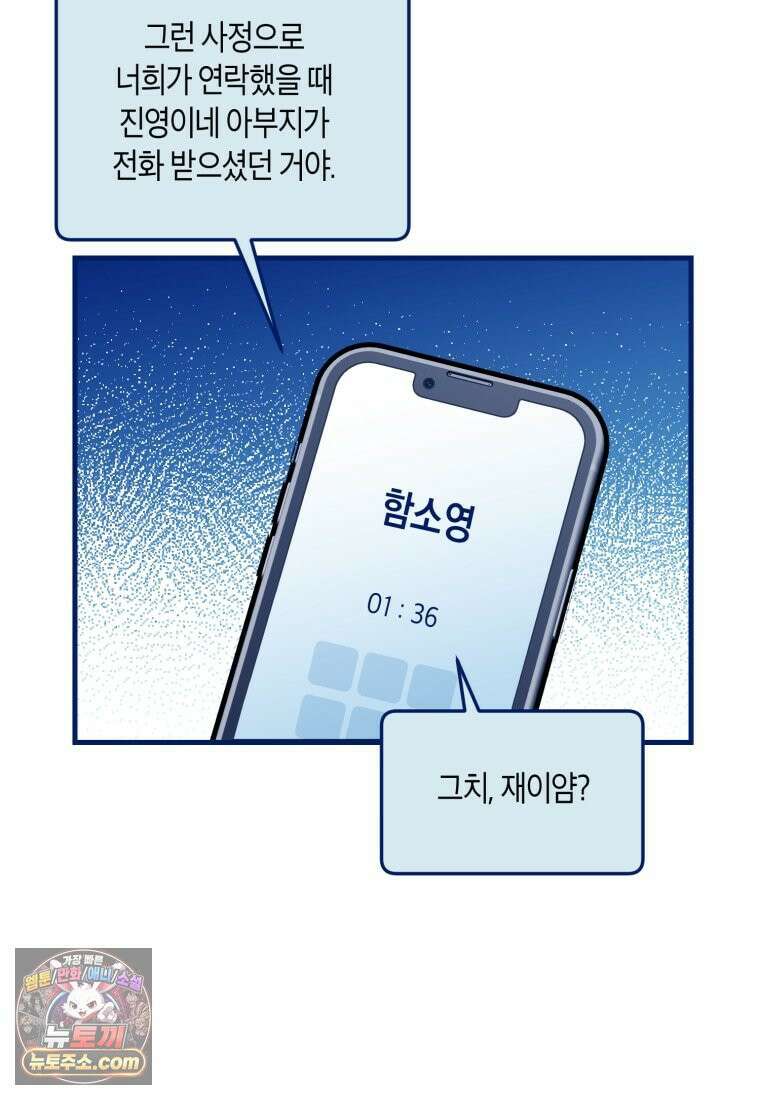 불청객과 춤을 167화 3
