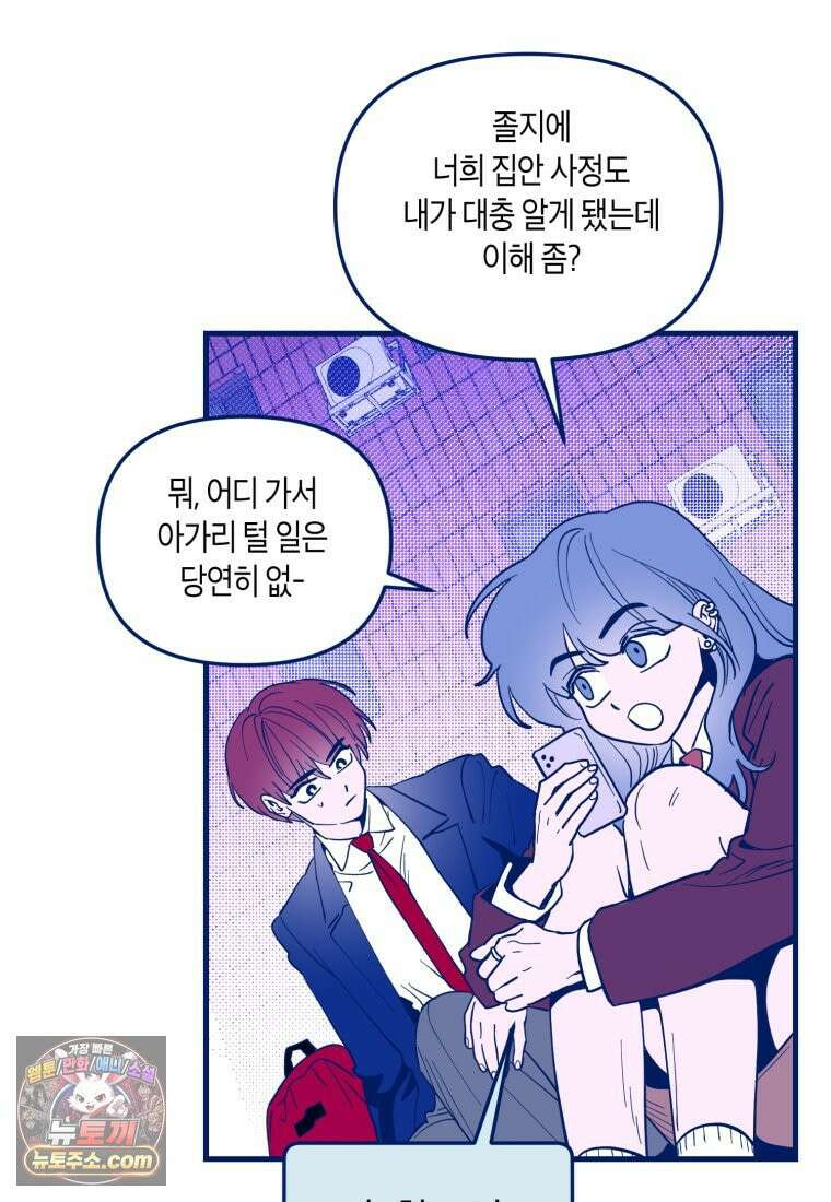 불청객과 춤을 167화 5