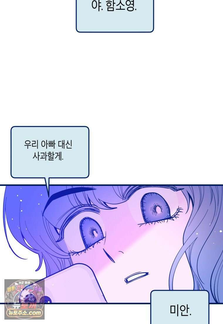 불청객과 춤을 167화 6