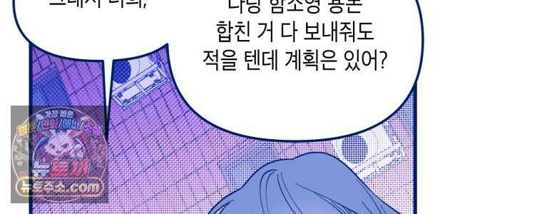 불청객과 춤을 167화 8