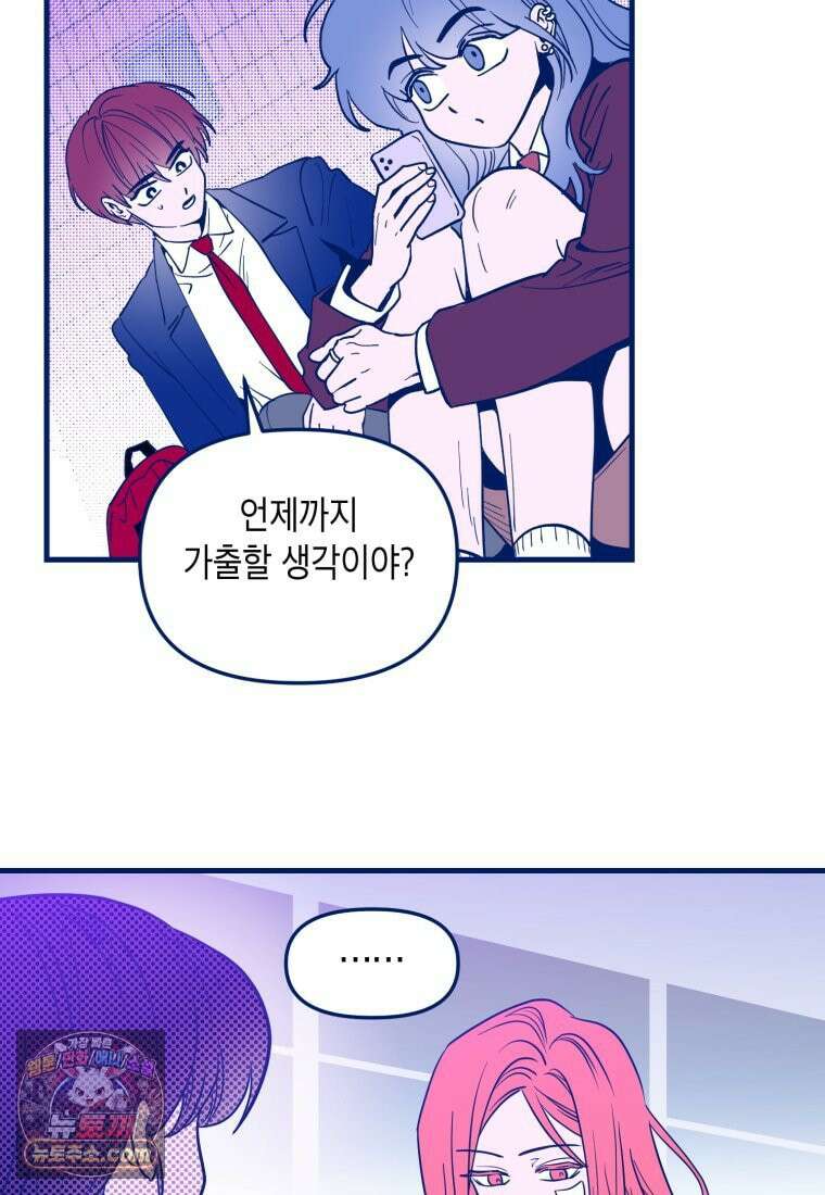 불청객과 춤을 167화 9