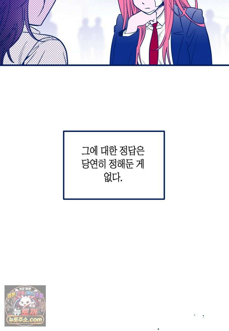 불청객과 춤을 167화 10