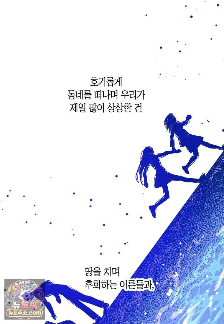 불청객과 춤을 167화 11