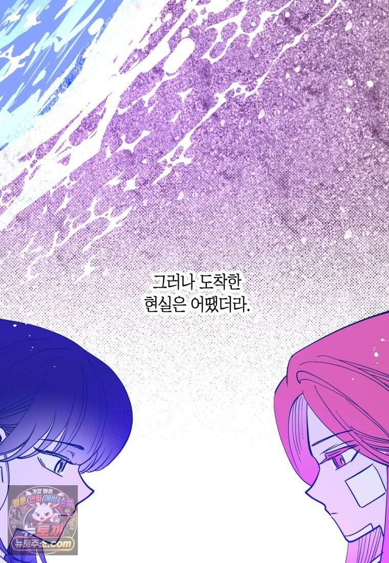 불청객과 춤을 167화 13