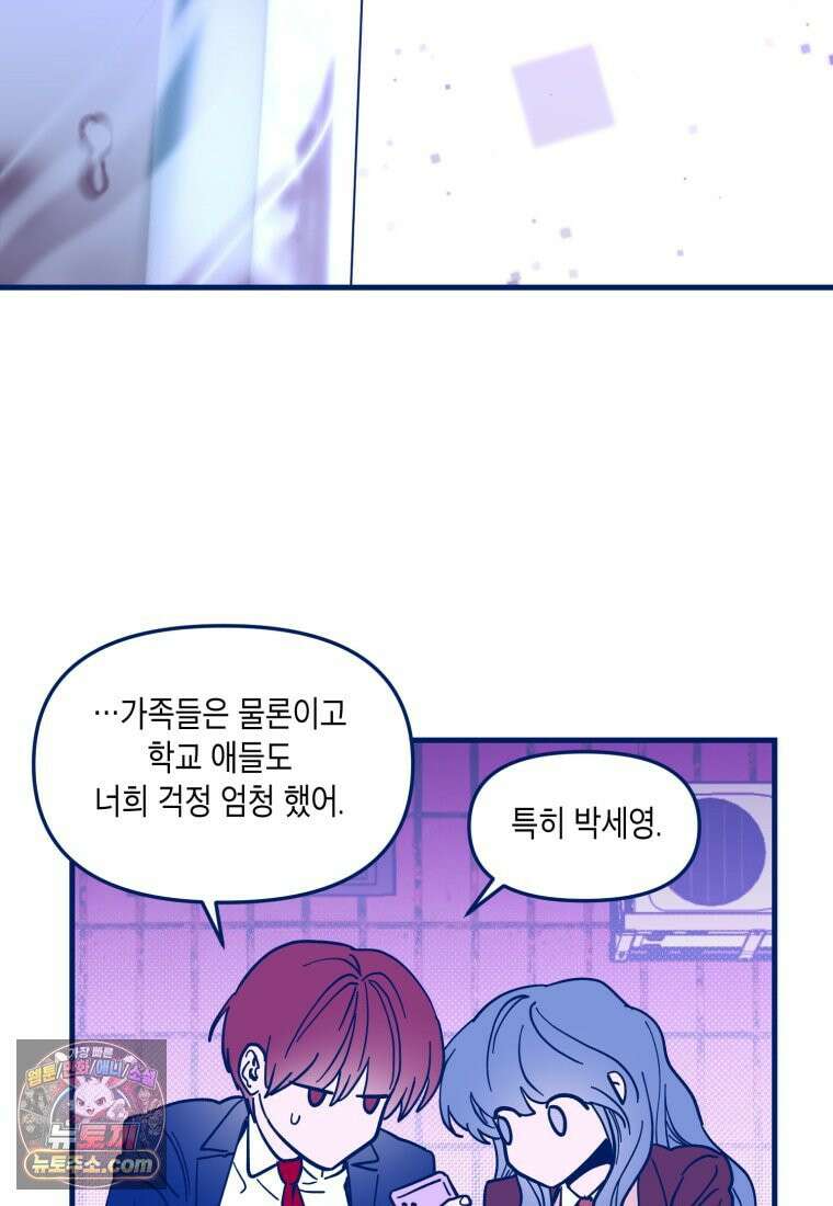 불청객과 춤을 167화 15