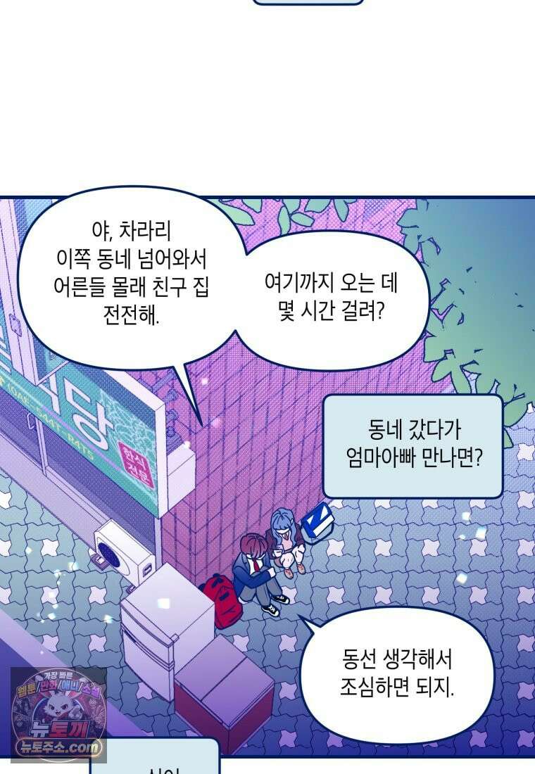 불청객과 춤을 167화 17