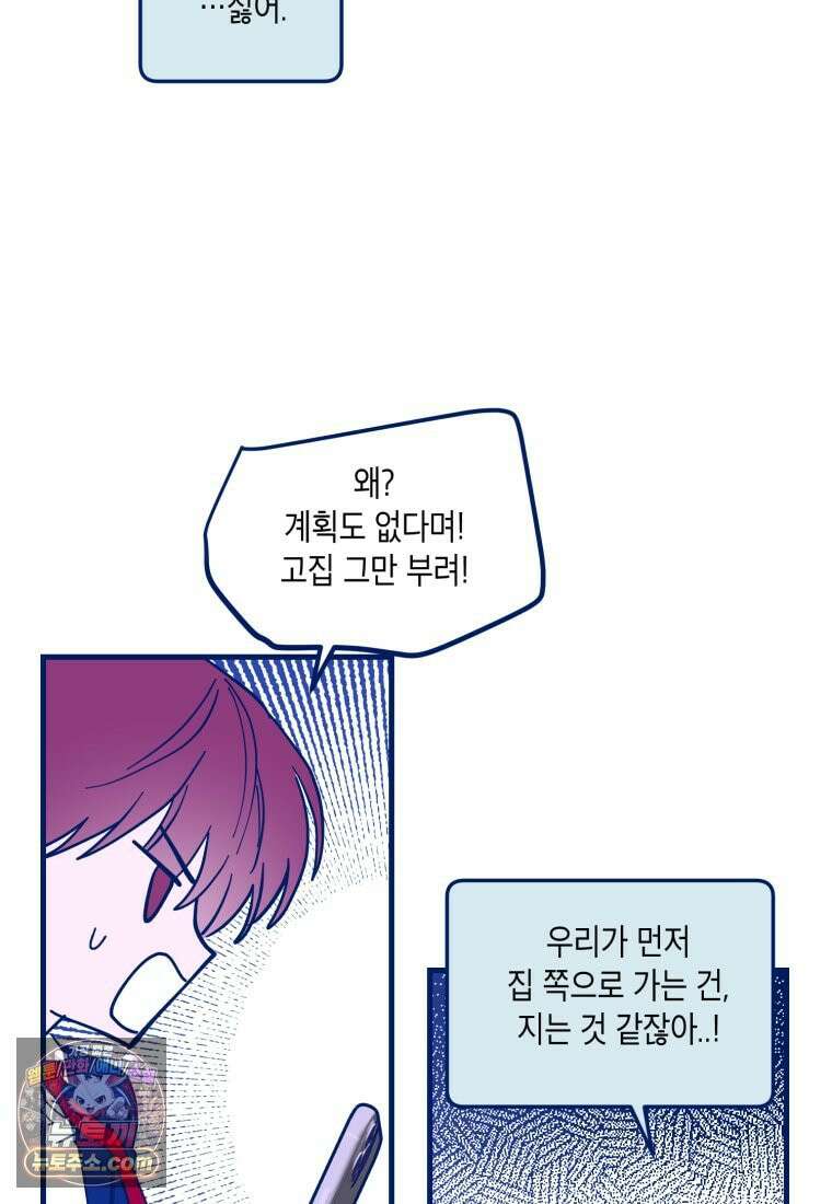 불청객과 춤을 167화 18