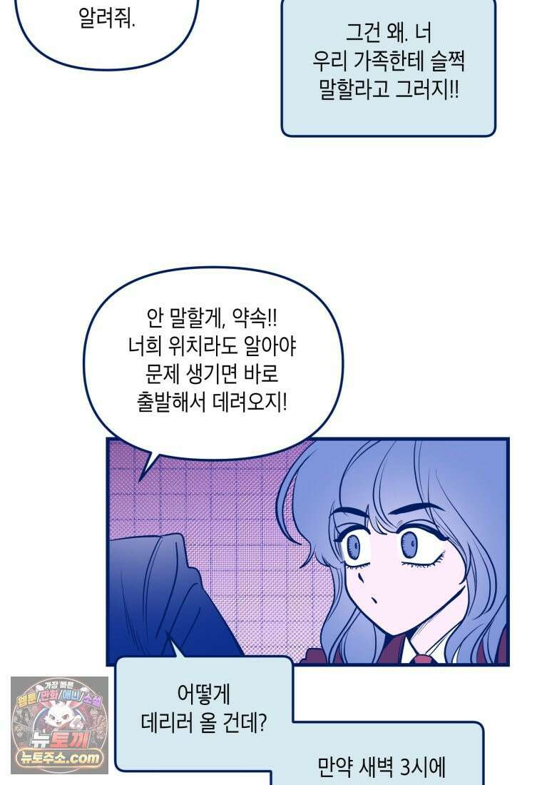 불청객과 춤을 167화 20