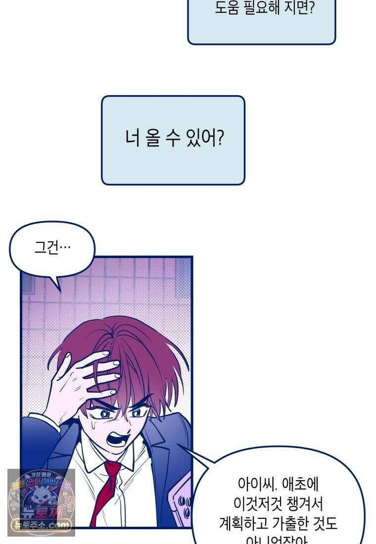 불청객과 춤을 167화 21
