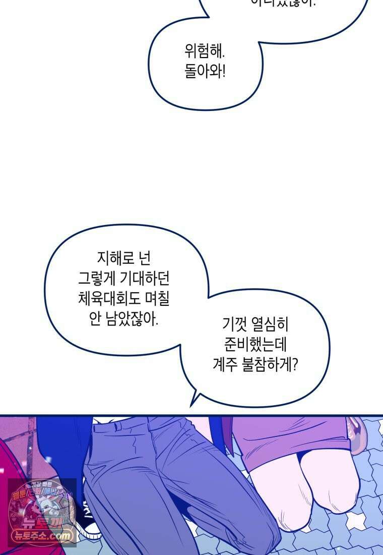 불청객과 춤을 167화 22