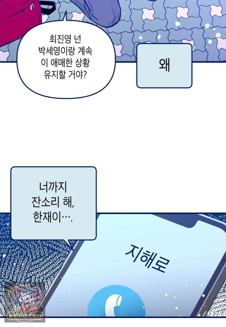 불청객과 춤을 167화 23