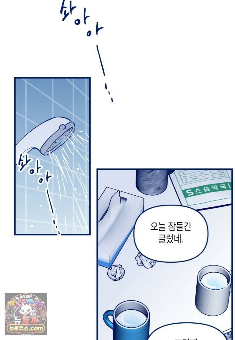 불청객과 춤을 170화 5